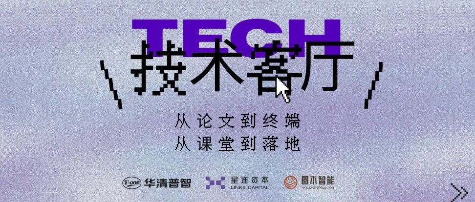 圆木技术客厅第五期活动现场